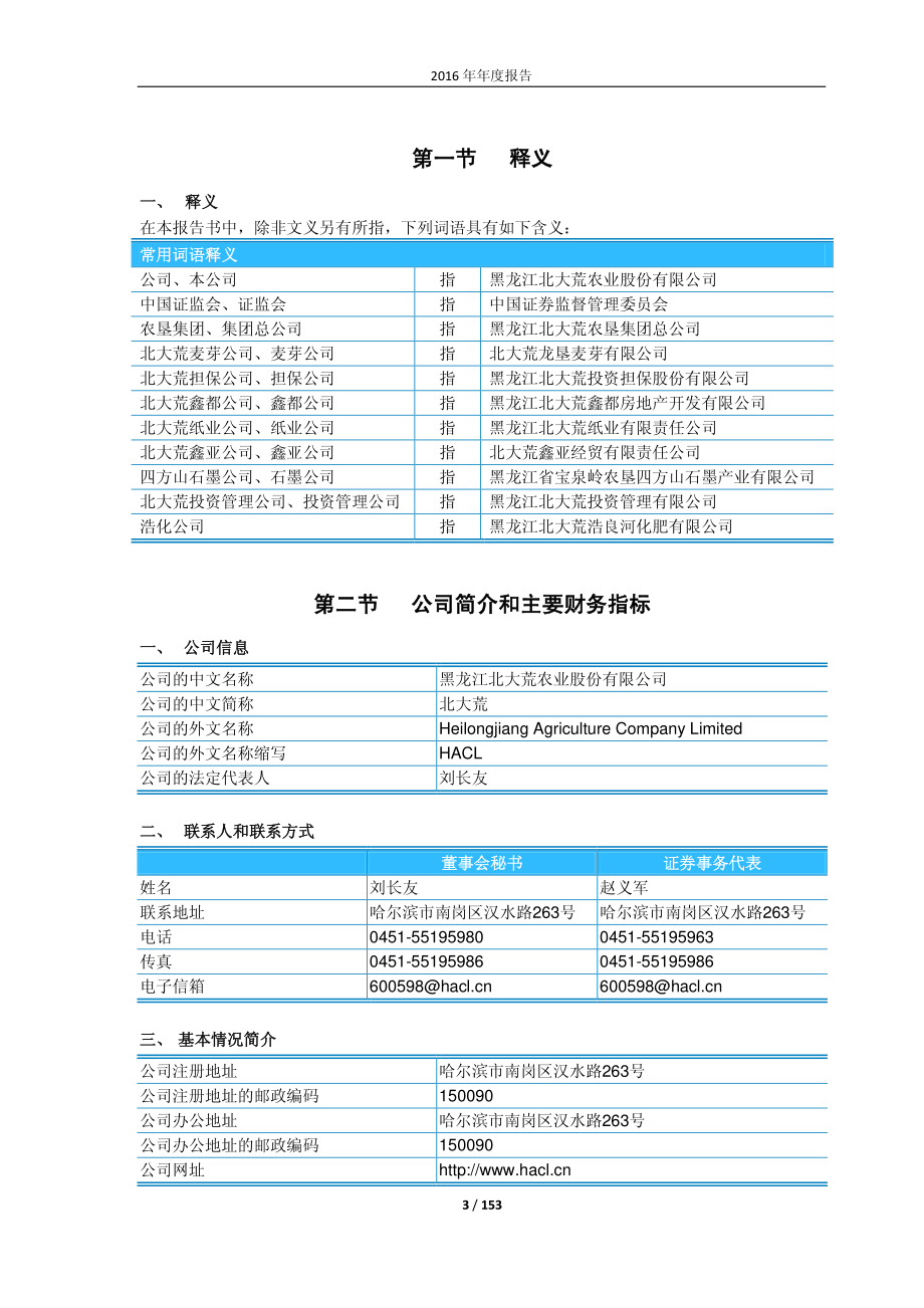 600598_2016_北大荒_2016年年度报告_2017-03-27.pdf_第3页