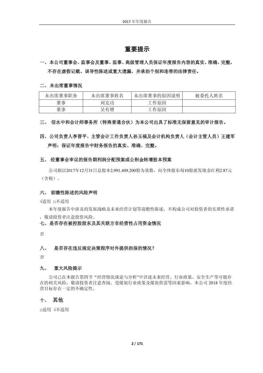 601699_2017_潞安环能_2017年年度报告_2018-04-26.pdf_第2页