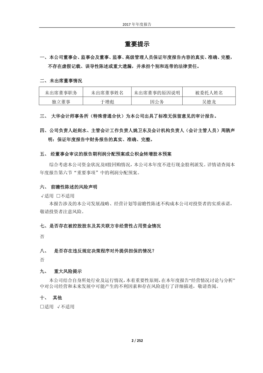 601038_2017_一拖股份_2017年年度报告_2018-03-29.pdf_第2页