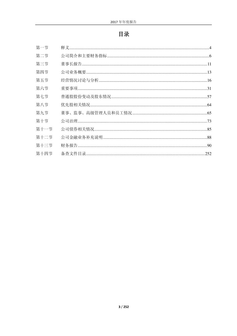 601038_2017_一拖股份_2017年年度报告_2018-03-29.pdf_第3页