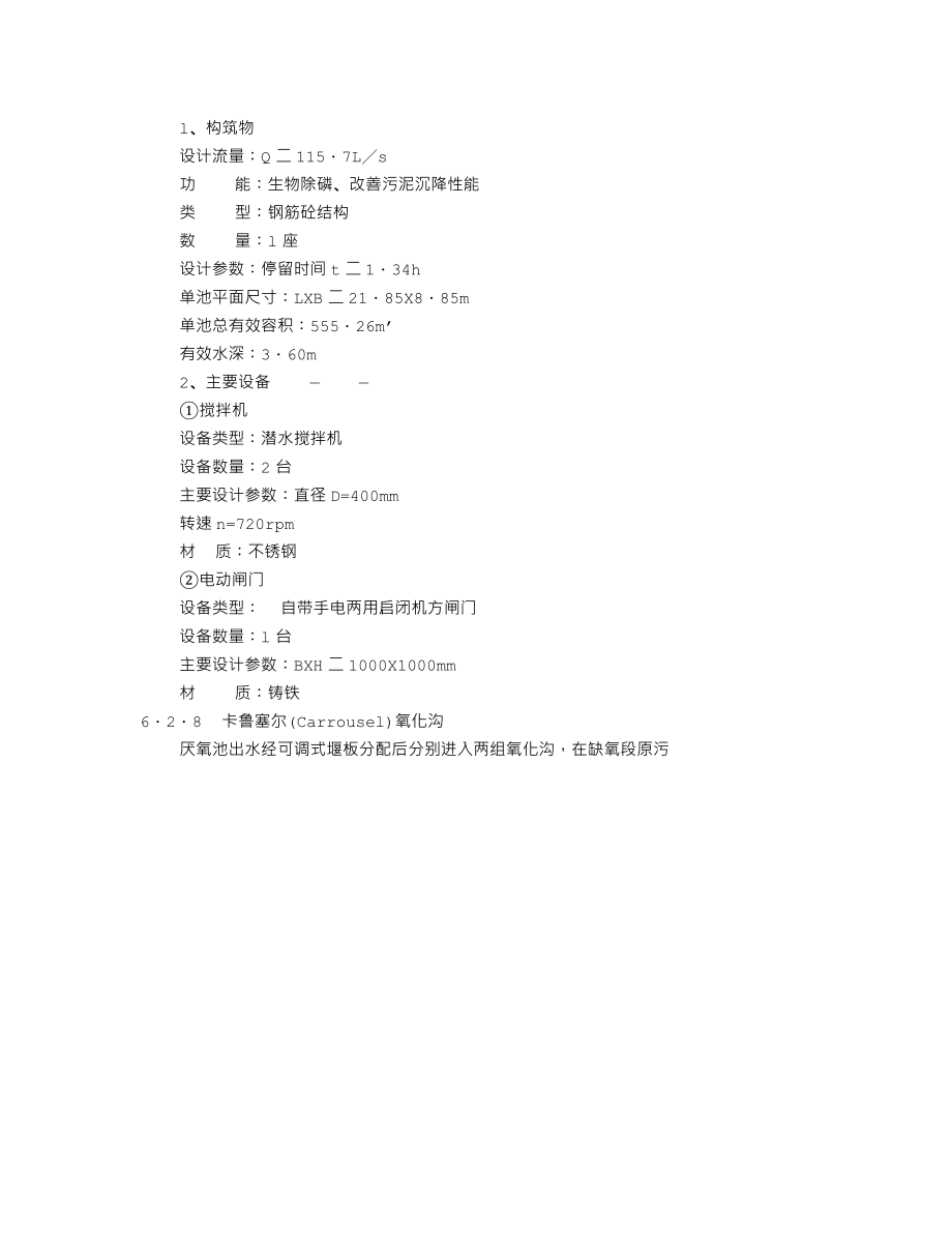 合肥某镇污水处理厂可行性研究报告 (44).txt_第1页