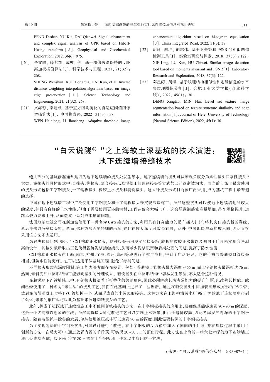 “白云说隧®”之上海软土深基坑的技术演进：地下连续墙接缝技术.pdf_第1页