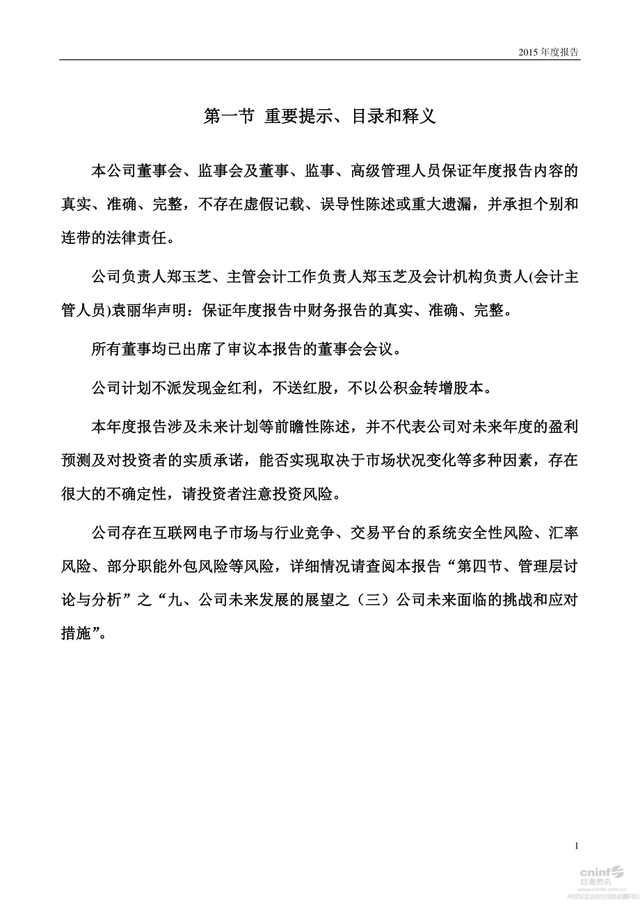 002464_2015_金利科技_2015年年度报告_2016-04-25.pdf_第2页