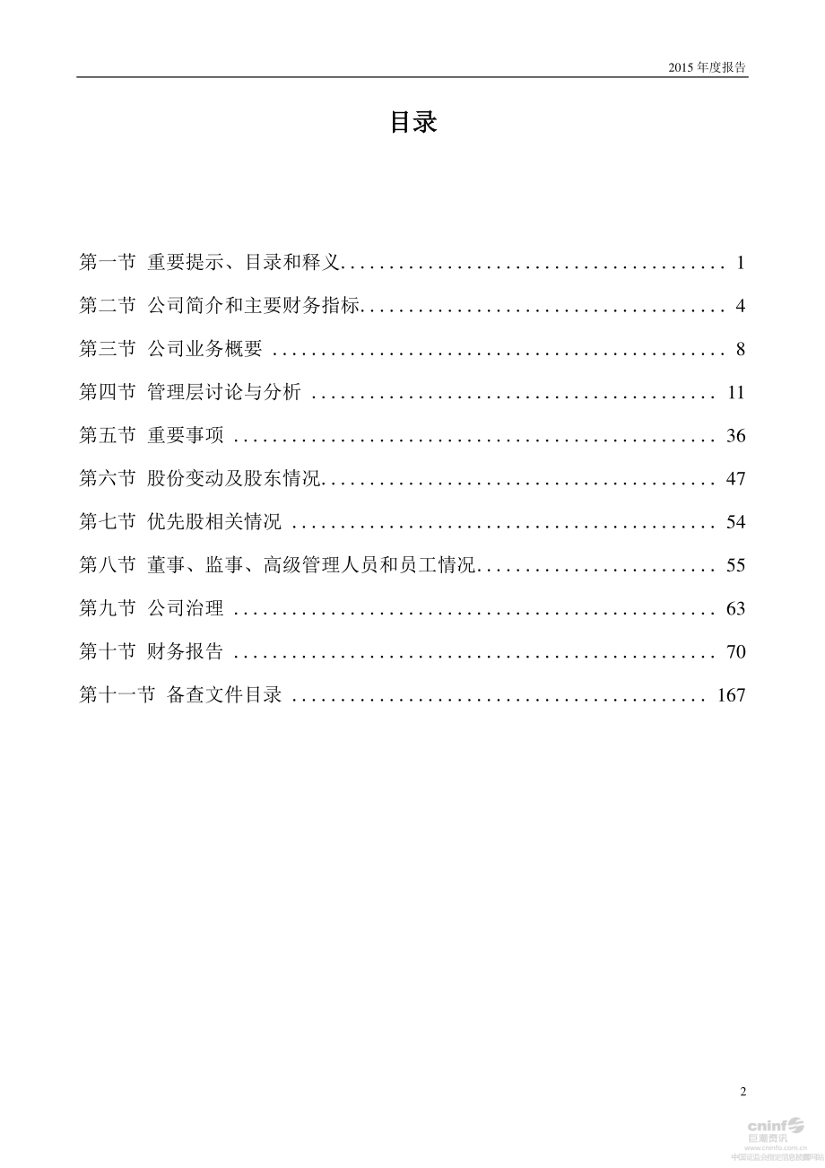 002464_2015_金利科技_2015年年度报告_2016-04-25.pdf_第3页