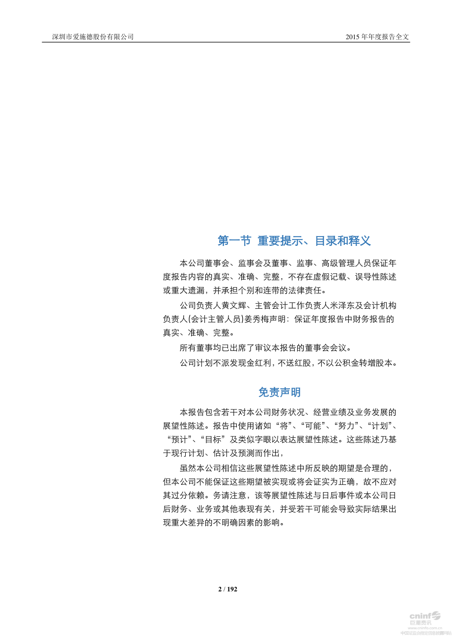 002416_2015_爱施德_2015年年度报告（更新后）_2016-04-20.pdf_第2页