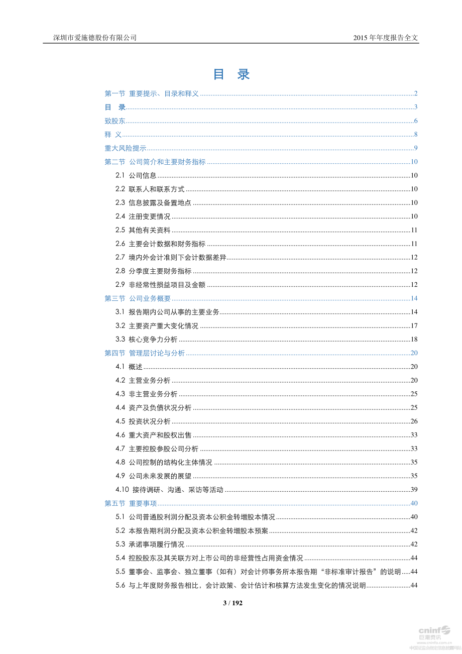 002416_2015_爱施德_2015年年度报告（更新后）_2016-04-20.pdf_第3页