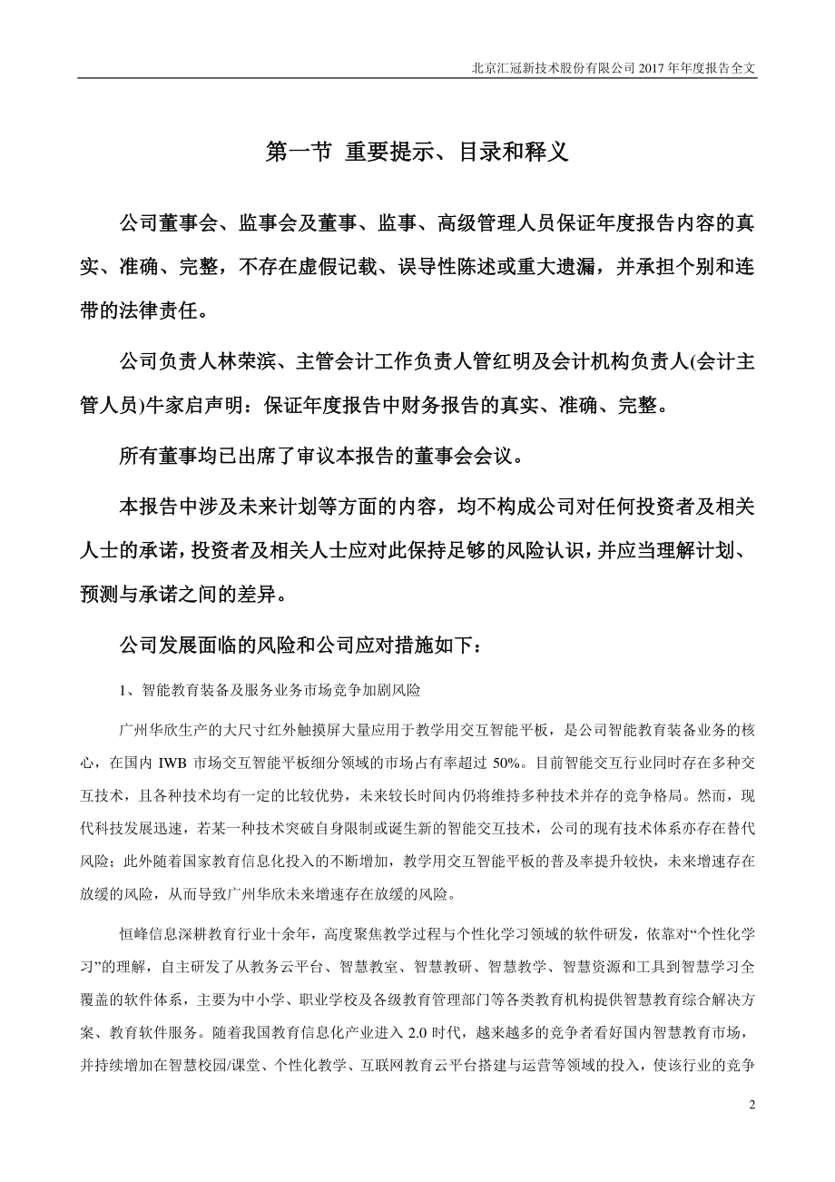 300282_2017_汇冠股份_2017年年度报告_2018-03-29.pdf_第2页