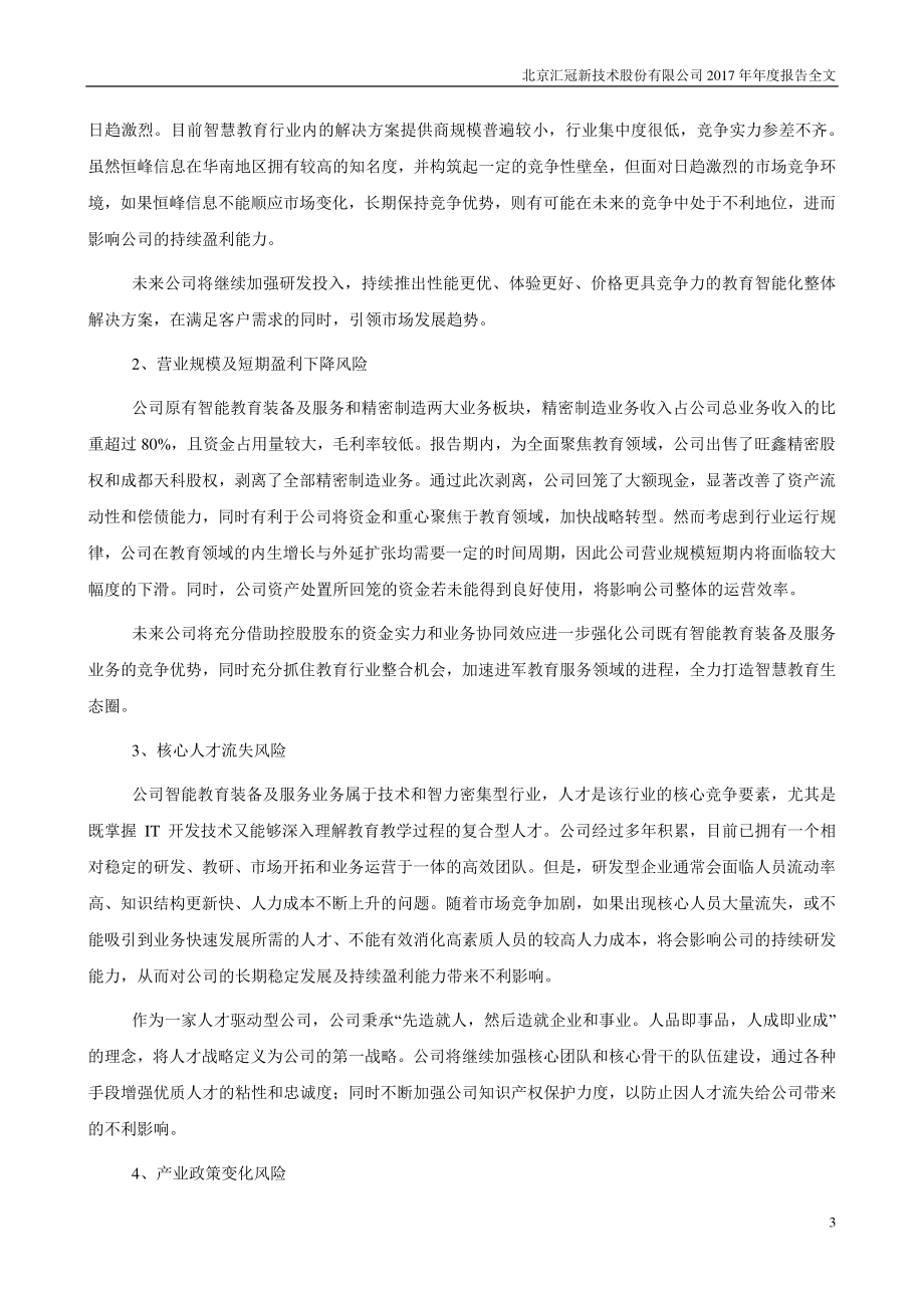 300282_2017_汇冠股份_2017年年度报告_2018-03-29.pdf_第3页