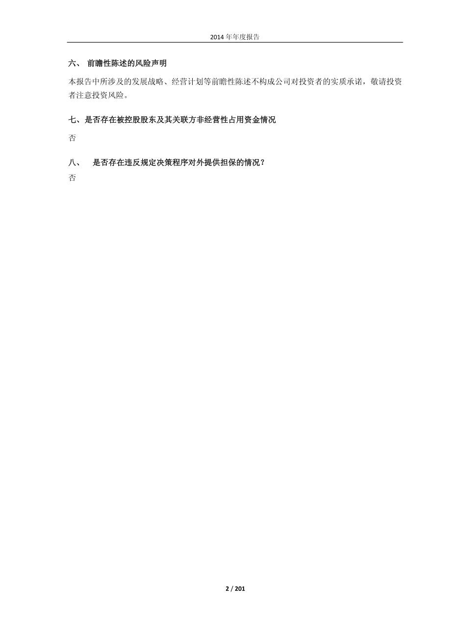 600153_2014_建发股份_2014年年度报告_2015-04-14.pdf_第2页