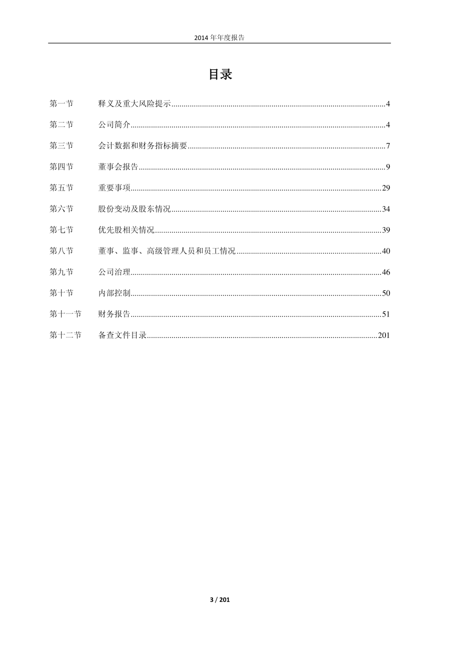 600153_2014_建发股份_2014年年度报告_2015-04-14.pdf_第3页