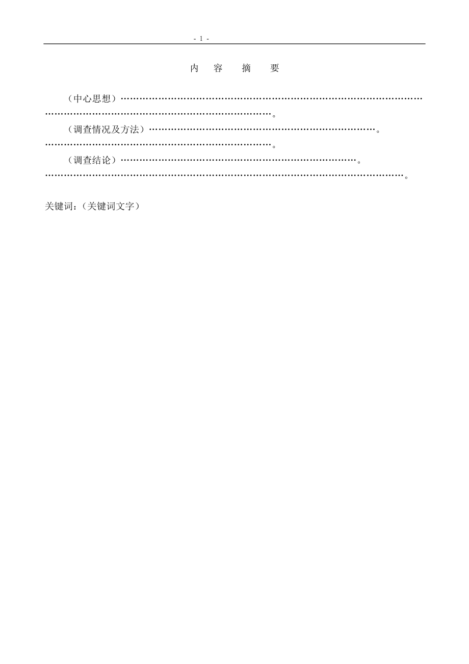 东北xx大学网络教育本科毕业论文.doc_第2页