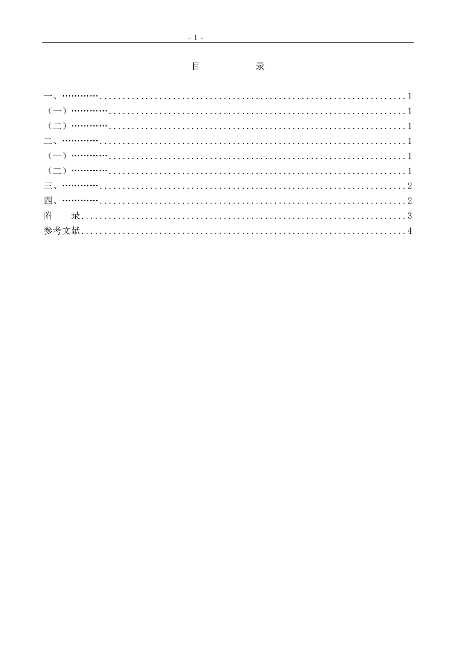 东北xx大学网络教育本科毕业论文.doc_第3页