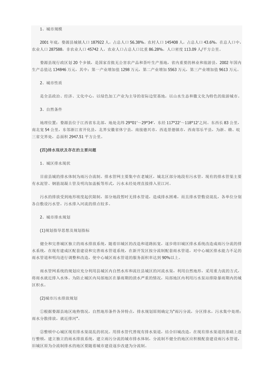 城镇污水处理厂工程可行性研究报告.doc_第2页