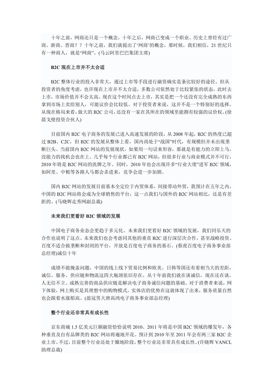 电子商务发展总结和趋势分析.doc_第2页