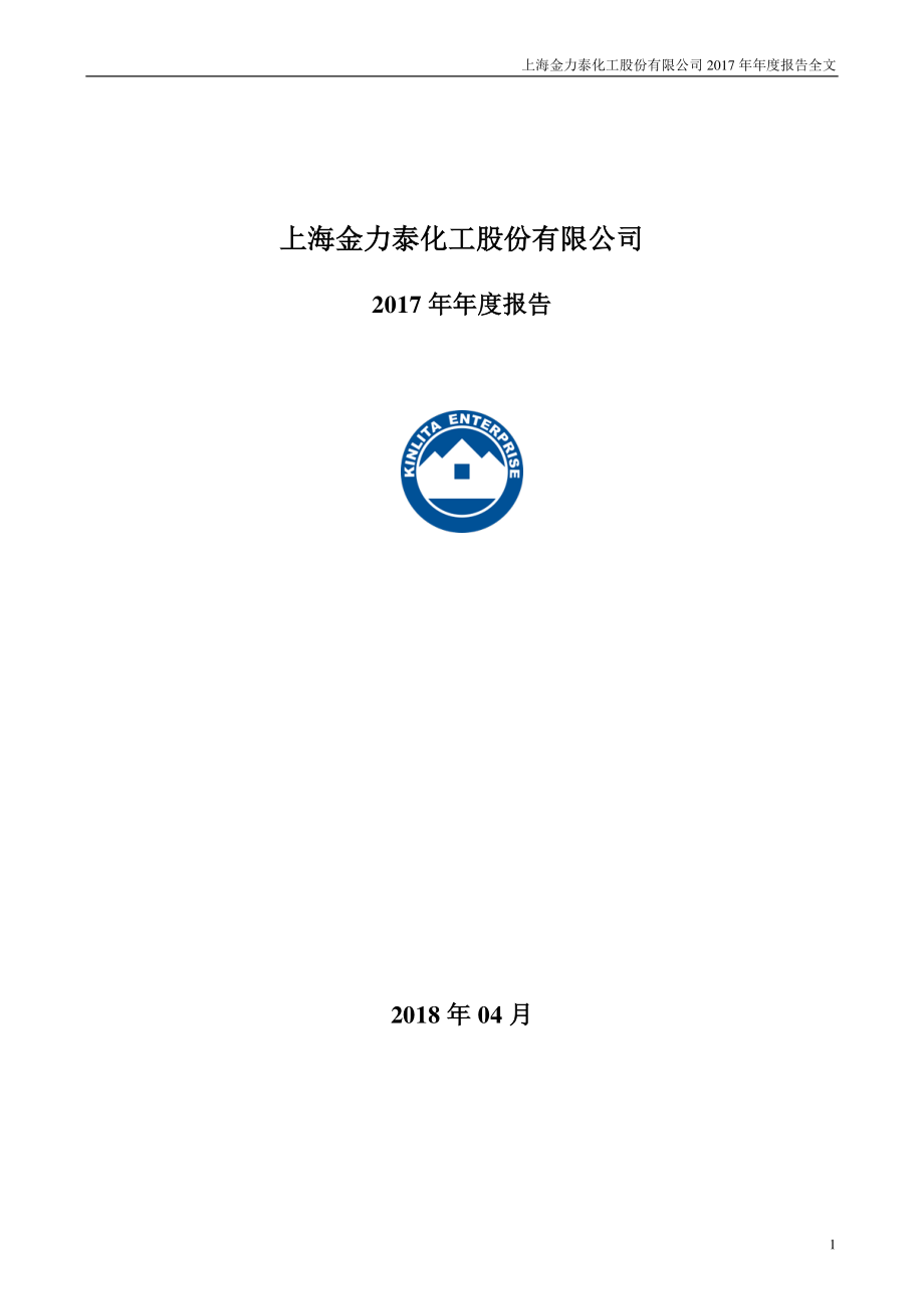 300225_2017_金力泰_2017年年度报告_2018-04-11.pdf_第1页