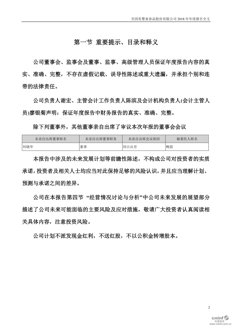 002570_2018_＊ST因美_2018年年度报告_2019-03-29.pdf_第2页