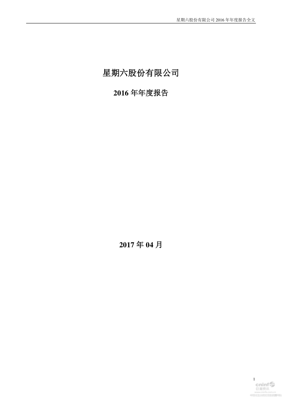 002291_2016_星期六_2016年年度报告_2017-04-24.pdf_第1页