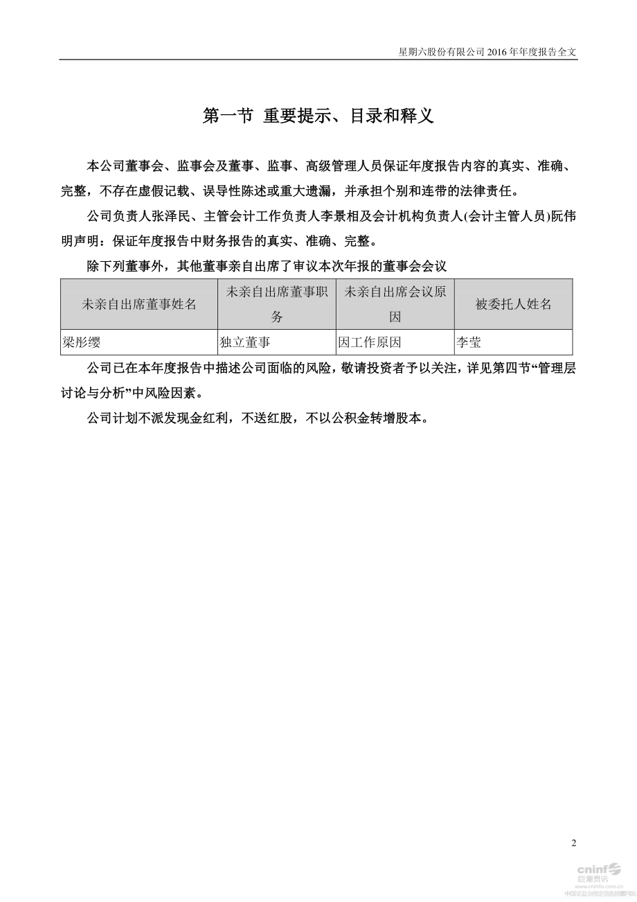 002291_2016_星期六_2016年年度报告_2017-04-24.pdf_第2页