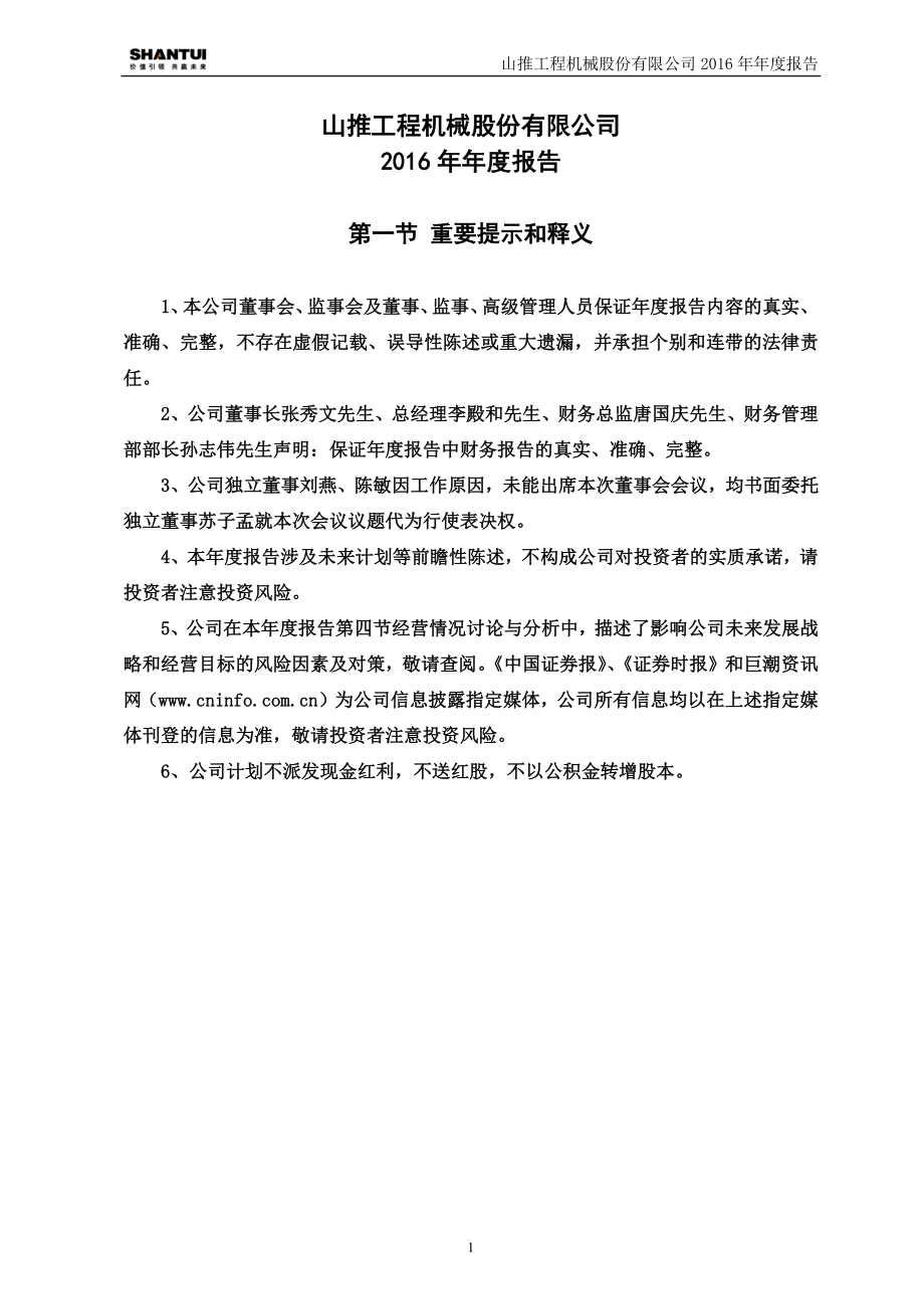 000680_2016_山推股份_2016年年度报告_2017-04-27.pdf_第3页