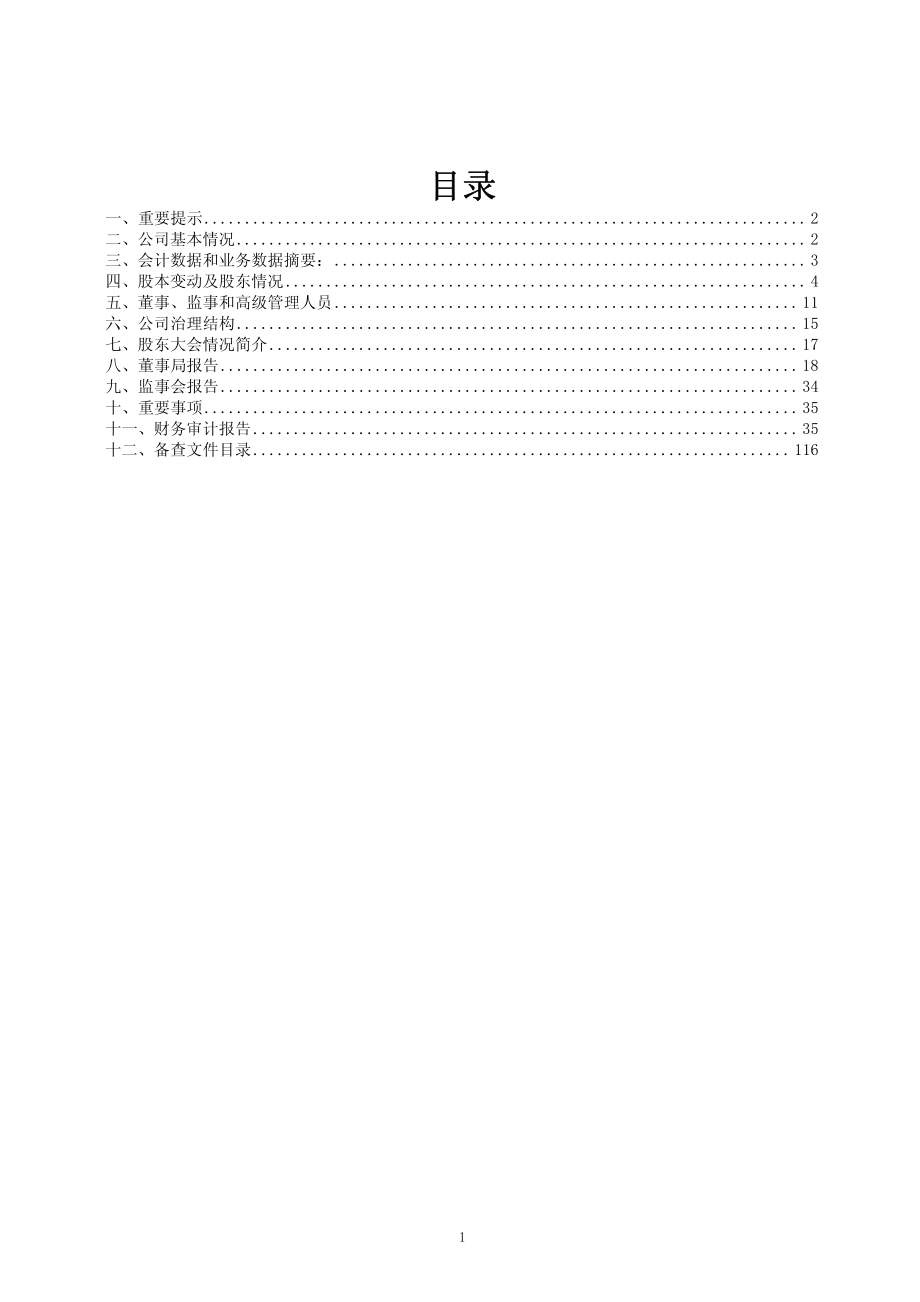 600325_2008_华发股份_2008年年度报告_2009-01-22.pdf_第2页