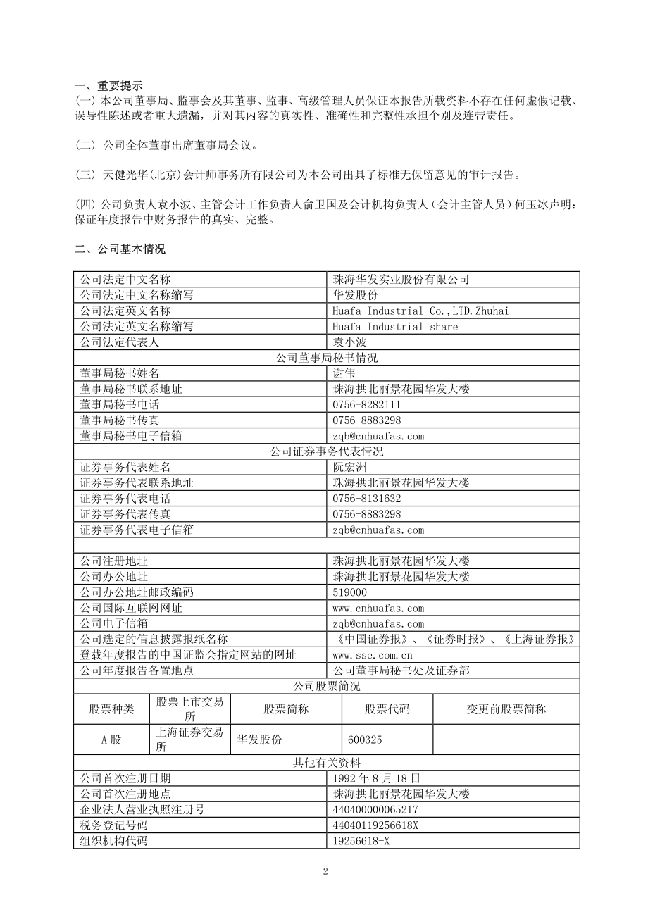 600325_2008_华发股份_2008年年度报告_2009-01-22.pdf_第3页