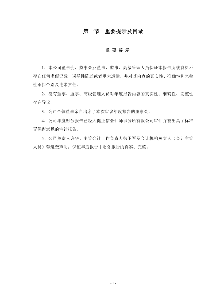 000546_2010_光华控股_2010年年度报告_2011-04-21.pdf_第2页