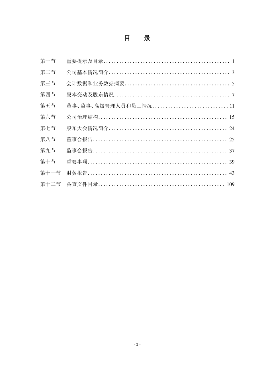 000546_2010_光华控股_2010年年度报告_2011-04-21.pdf_第3页