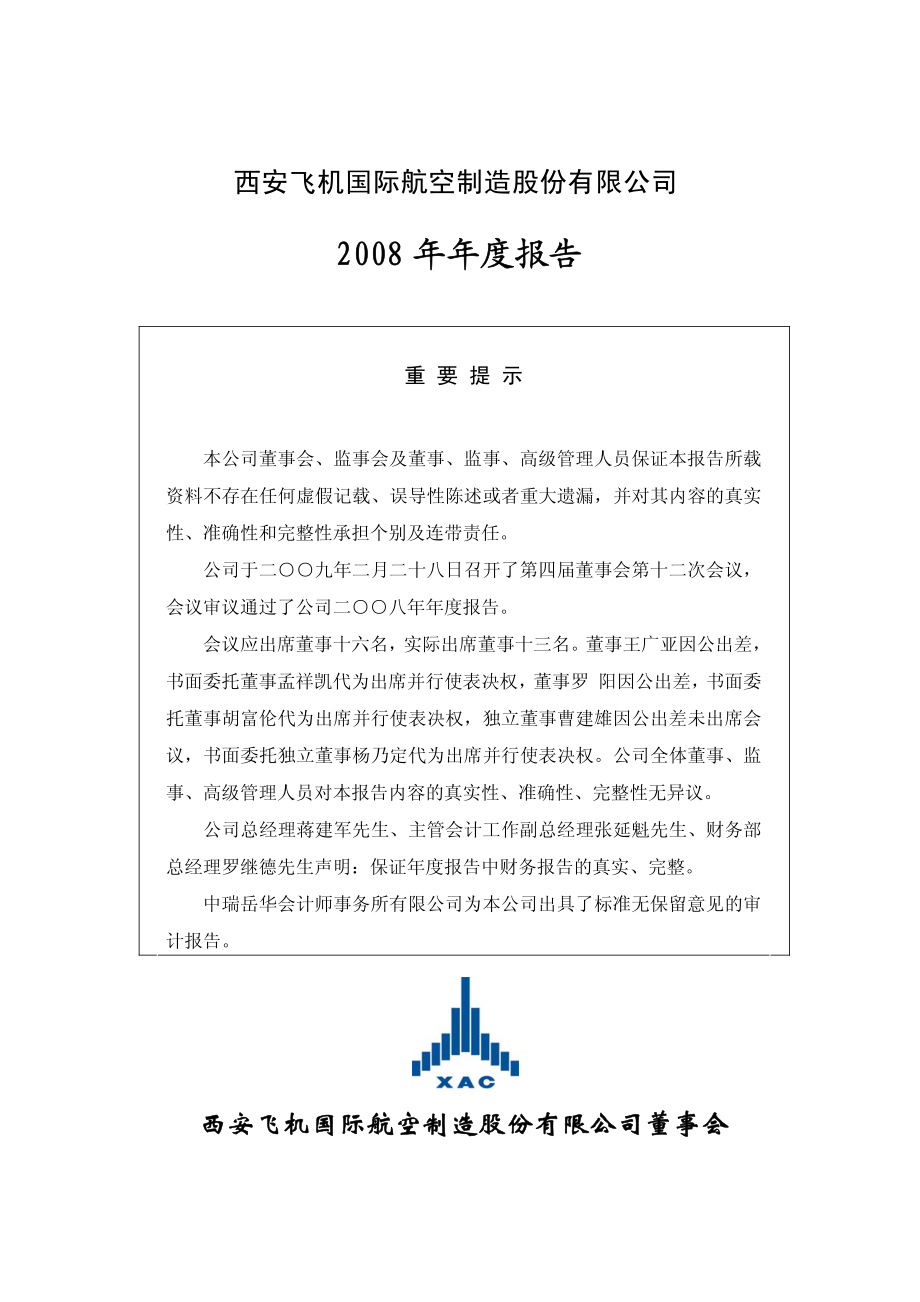 000768_2008_西飞国际_2008年年度报告_2009-03-02.pdf_第1页