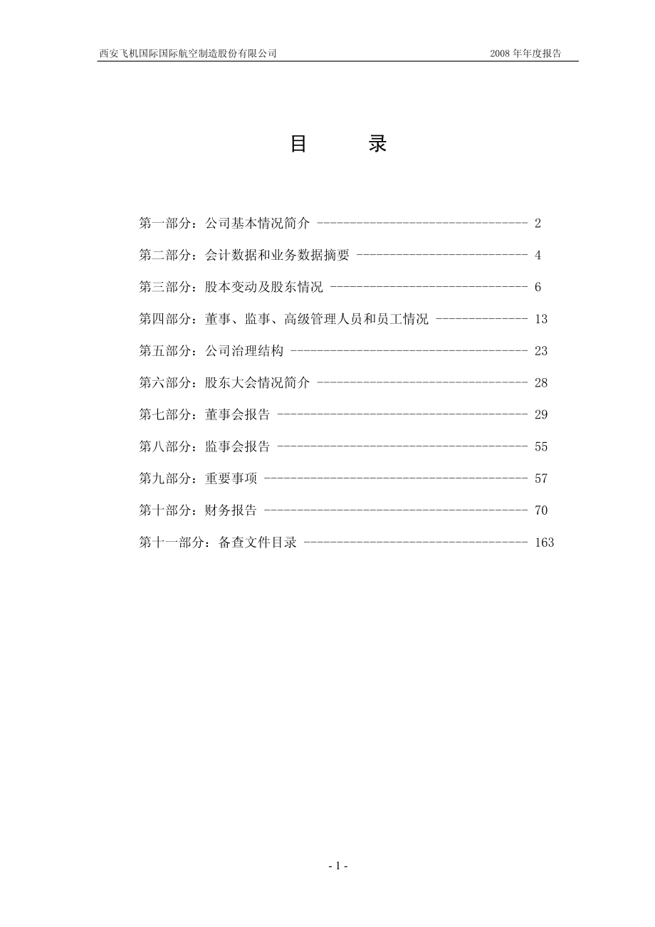 000768_2008_西飞国际_2008年年度报告_2009-03-02.pdf_第2页