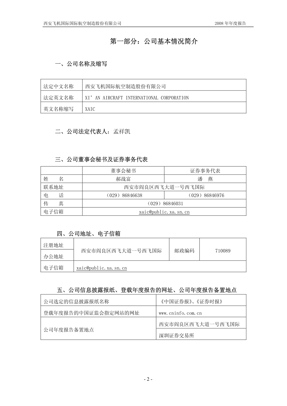 000768_2008_西飞国际_2008年年度报告_2009-03-02.pdf_第3页