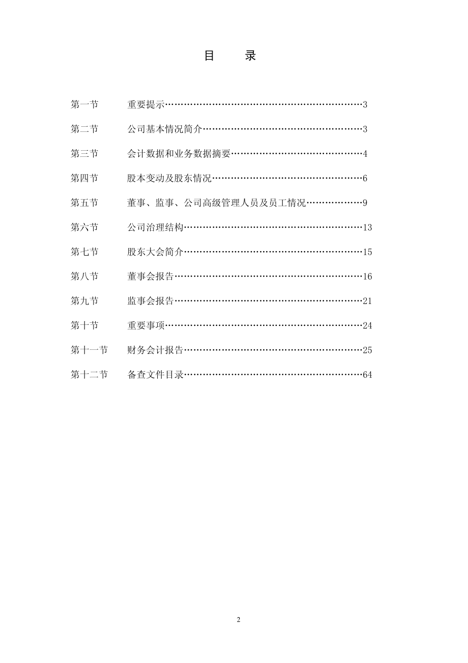 600258_2006_首旅股份_2006年年度报告_2007-03-16.pdf_第2页