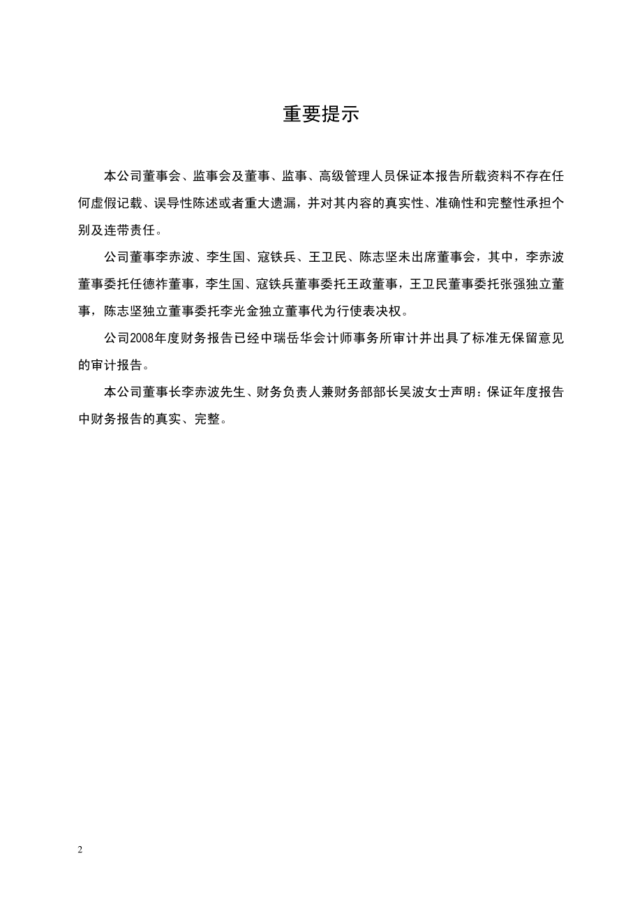 000569_2008_长城股份_2008年年度报告_2009-04-27.pdf_第2页