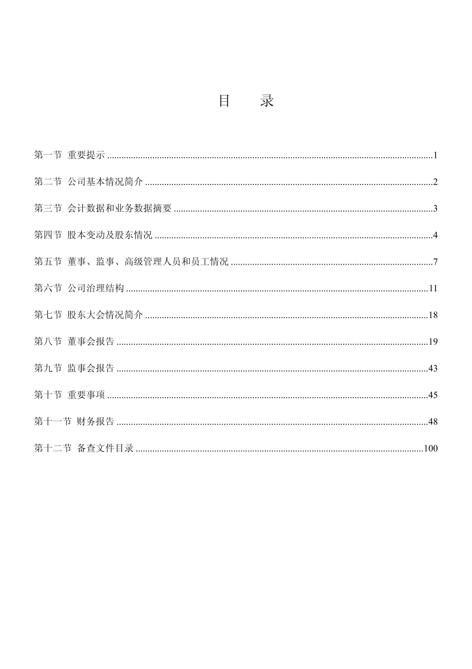 002248_2008_华东数控_2008年年度报告_2009-02-26.pdf_第2页