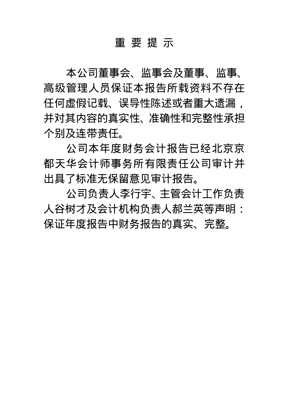 000958_2008_东方热电_2008年年度报告_2009-03-24.pdf_第2页