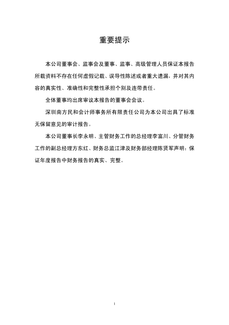 000006_2009_深振业A_2009年年度报告_2010-03-16.pdf_第2页