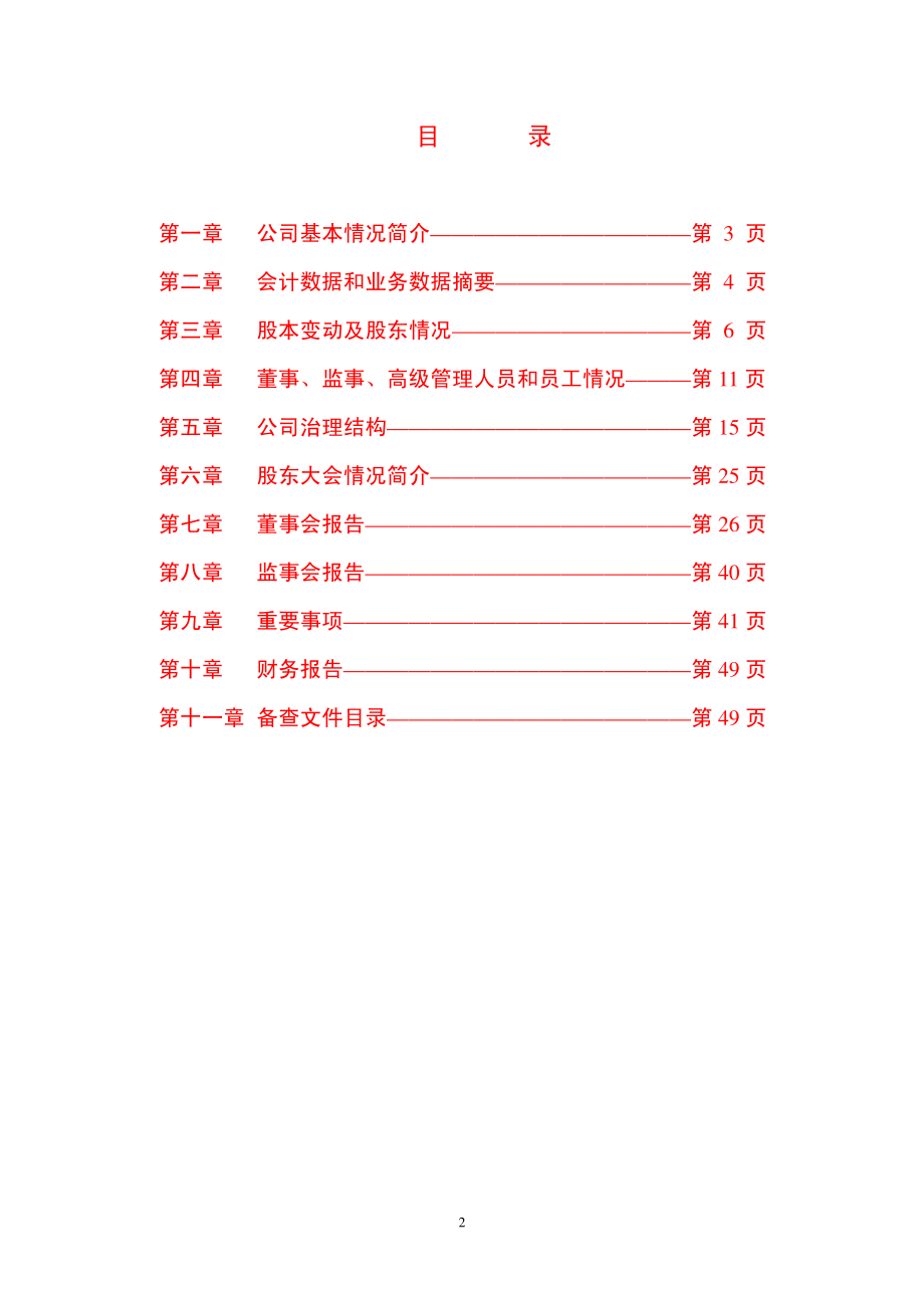 000006_2009_深振业A_2009年年度报告_2010-03-16.pdf_第3页