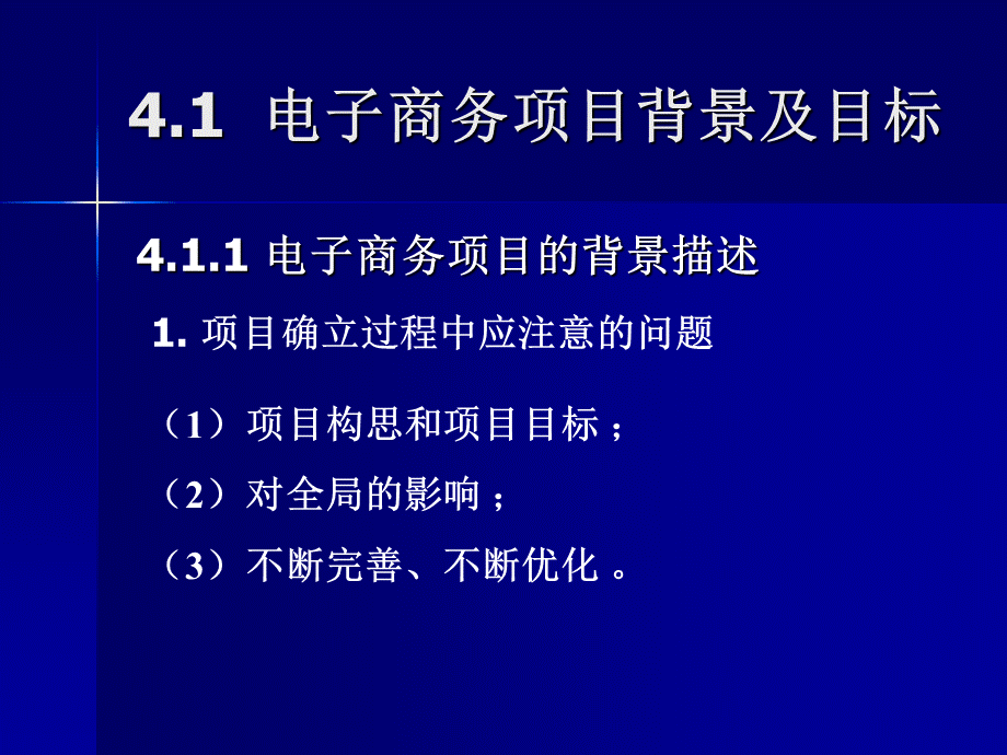 电子商务项目计划阶段.ppt_第2页