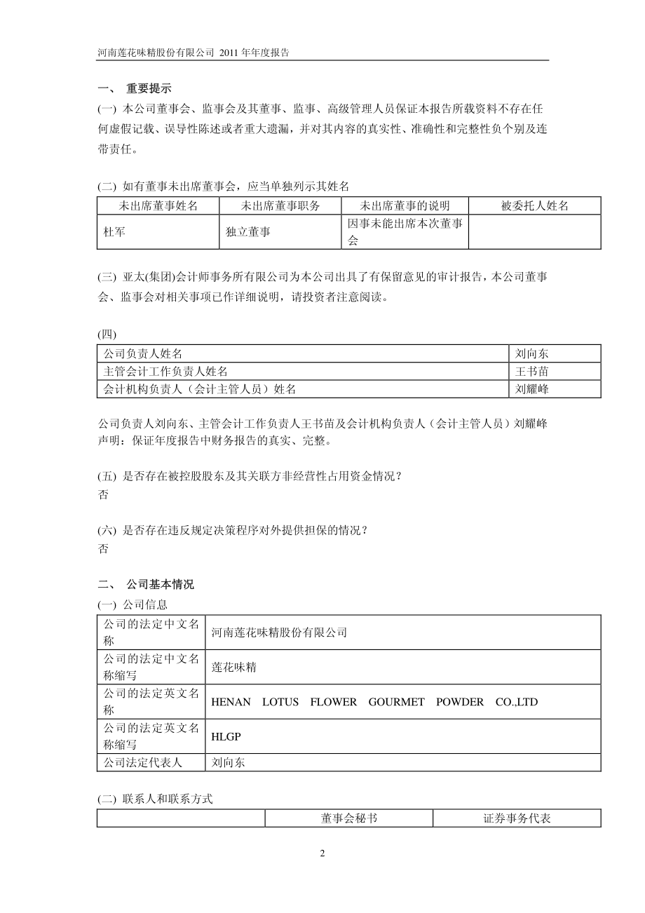 600186_2011_莲花味精_2011年年度报告_2012-04-27.pdf_第3页