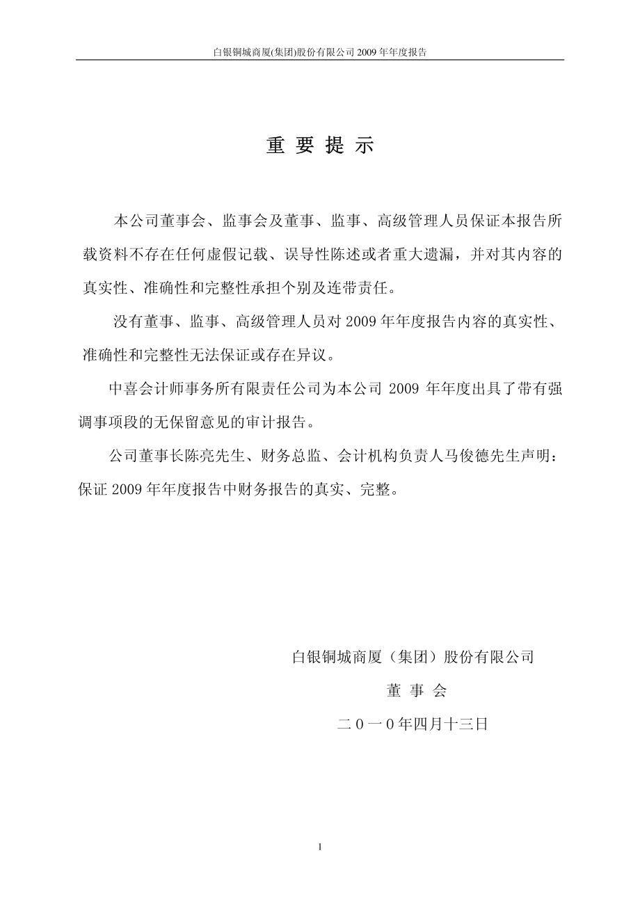 000672_2009_＊ST铜城_2009年年度报告_2010-04-14.pdf_第2页