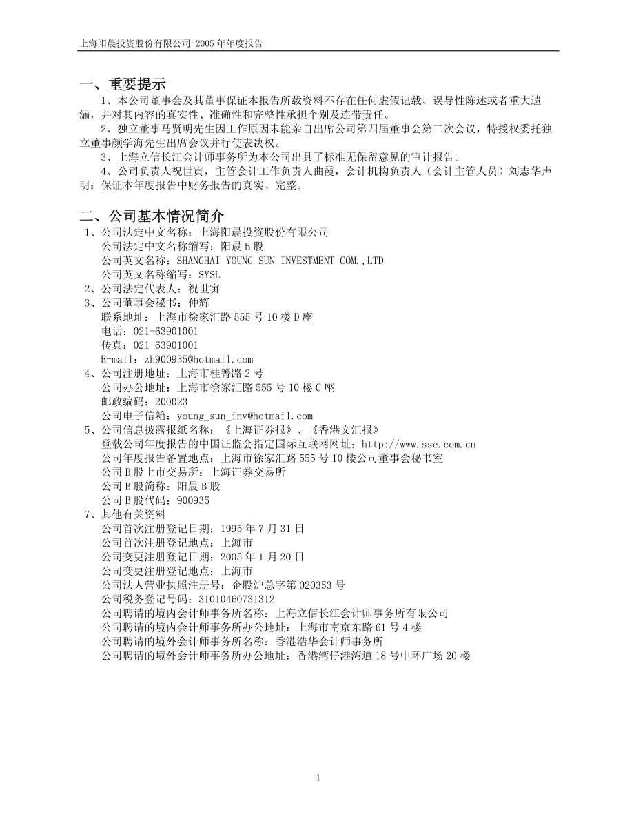 900935_2005_阳晨Ｂ股_阳晨Ｂ股2005年年度报告_2006-04-21.pdf_第3页