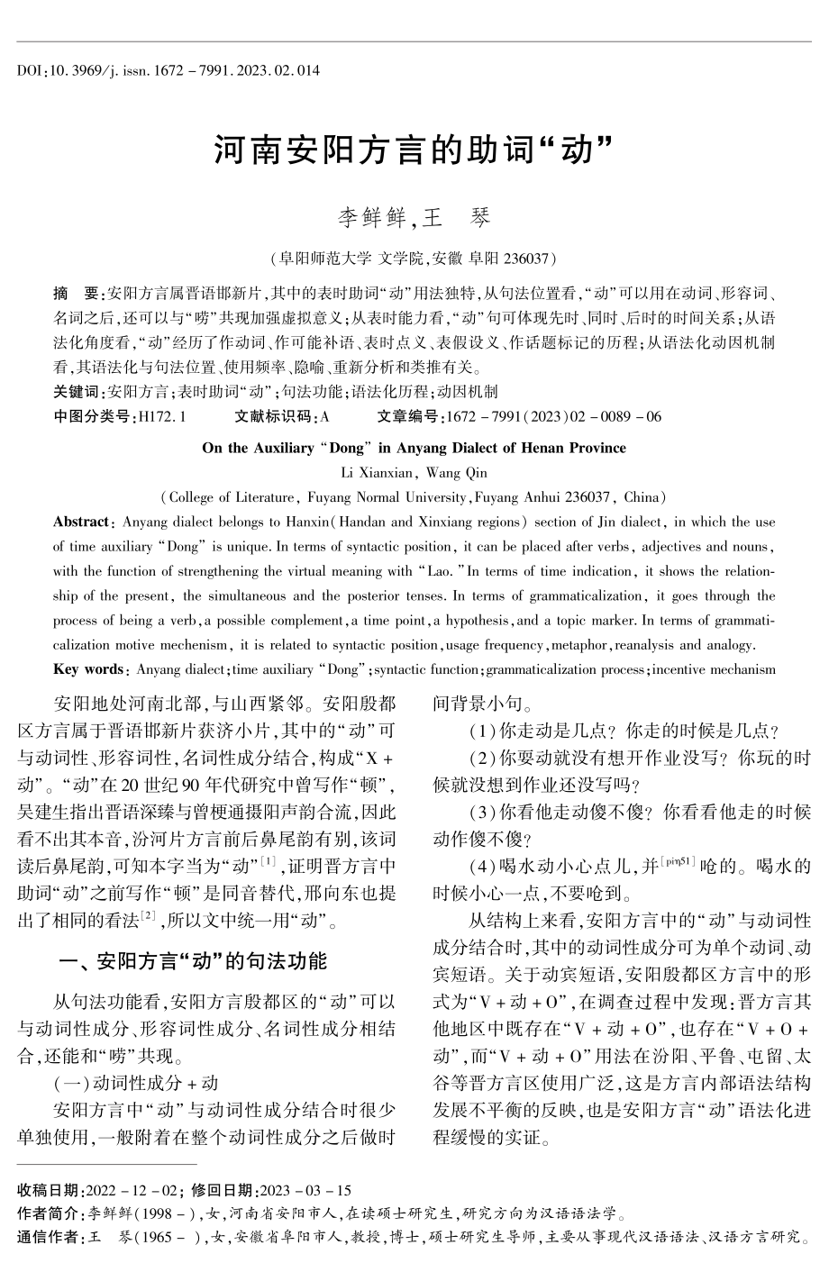 河南安阳方言的助词“动”.pdf_第1页