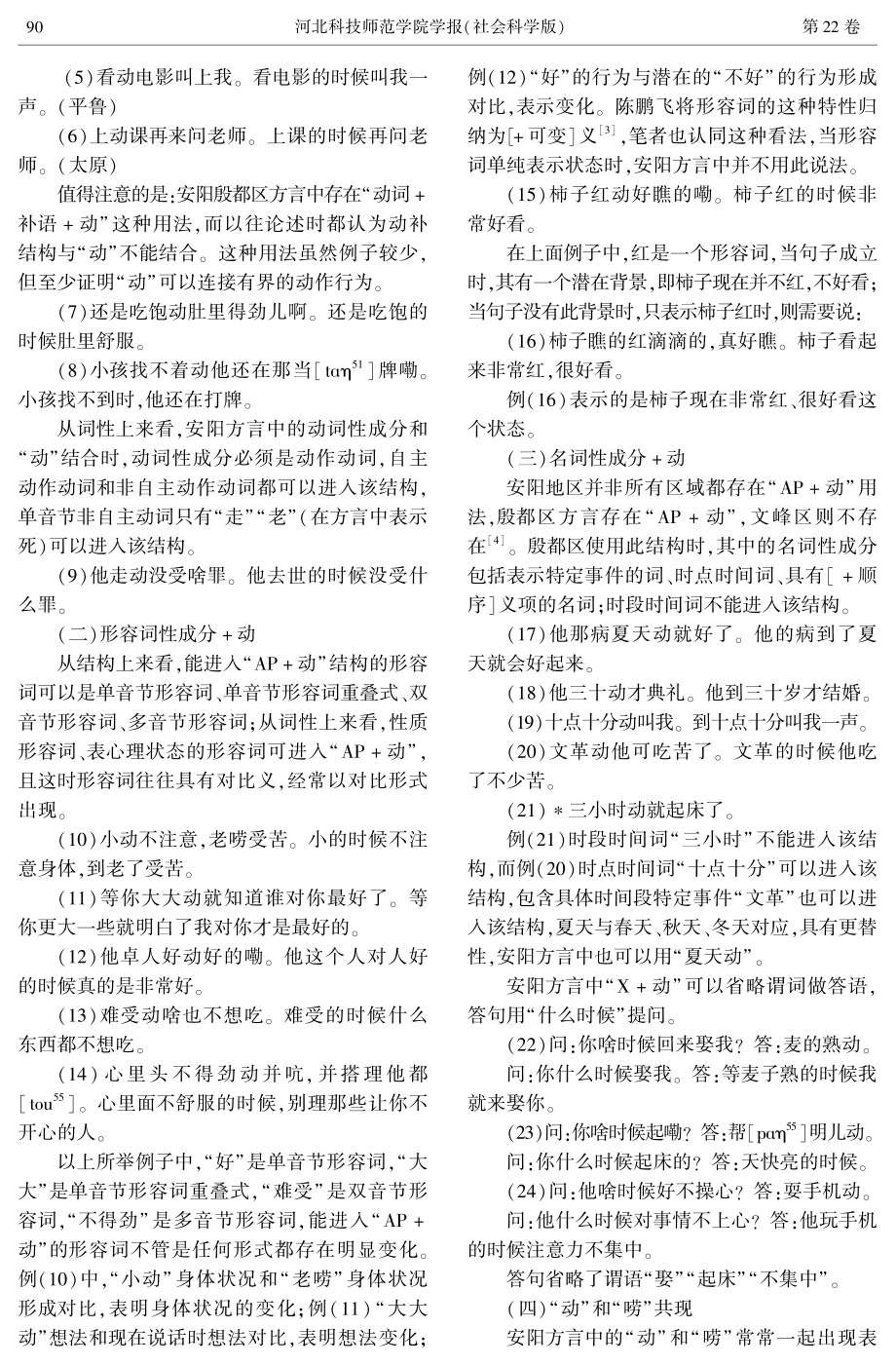 河南安阳方言的助词“动”.pdf_第2页