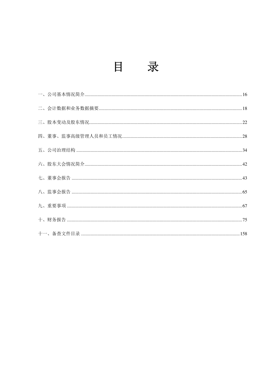 002042_2010_华孚色纺_2010年年度报告_2011-03-30.pdf_第3页