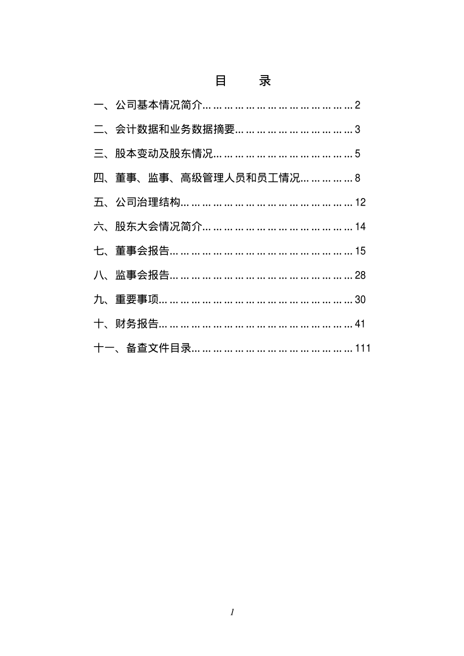 600129_2004_太极集团_太极集团2004年年度报告_2005-03-24.pdf_第2页