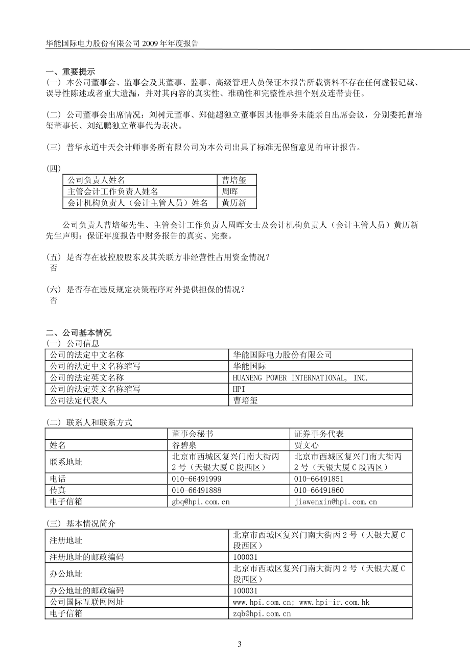 600011_2009_华能国际_2009年年度报告_2010-03-23.pdf_第3页