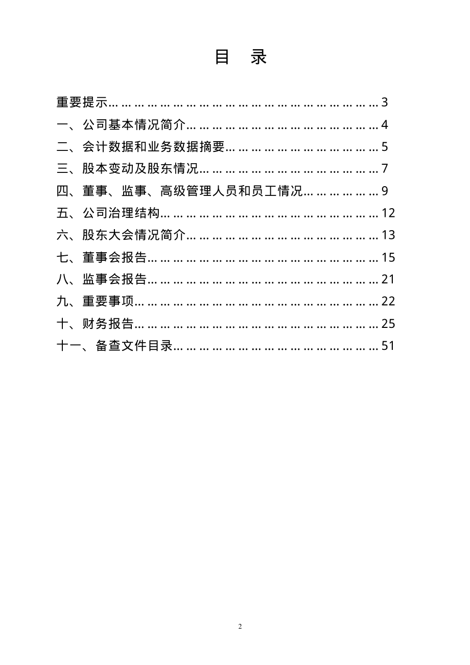 600386_2002_北巴传媒_北京巴士2002年年度报告_2003-02-27.pdf_第2页