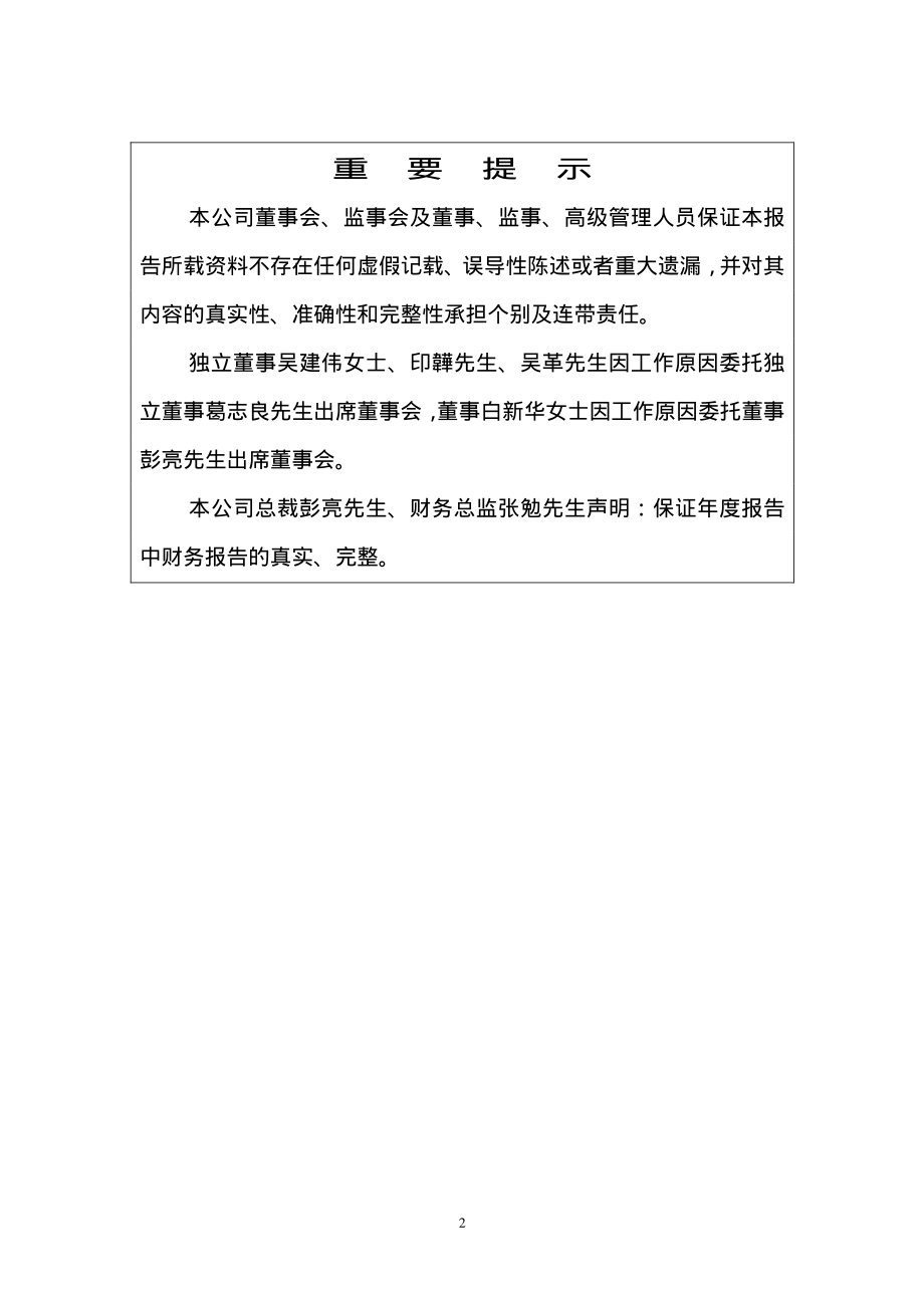 000626_2008_如意集团_2008年年度报告_2009-04-22.pdf_第2页