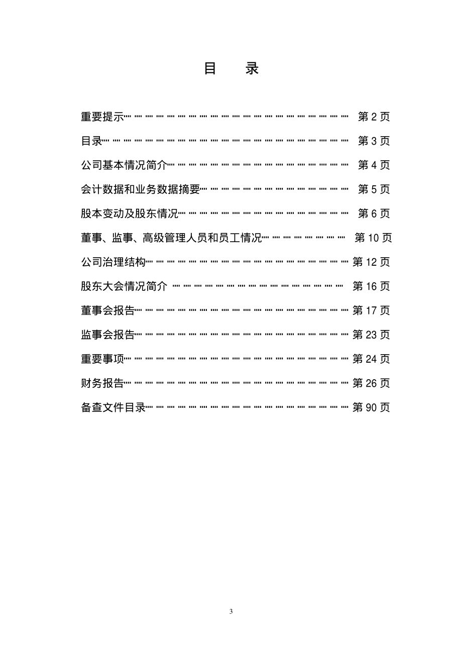 000626_2008_如意集团_2008年年度报告_2009-04-22.pdf_第3页