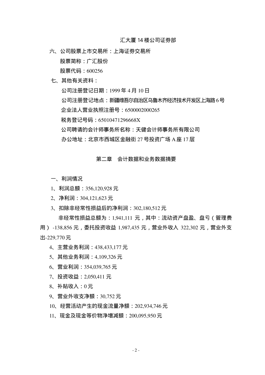 600256_2001_广汇能源_广汇股份2001年年度报告_2002-02-07.pdf_第2页