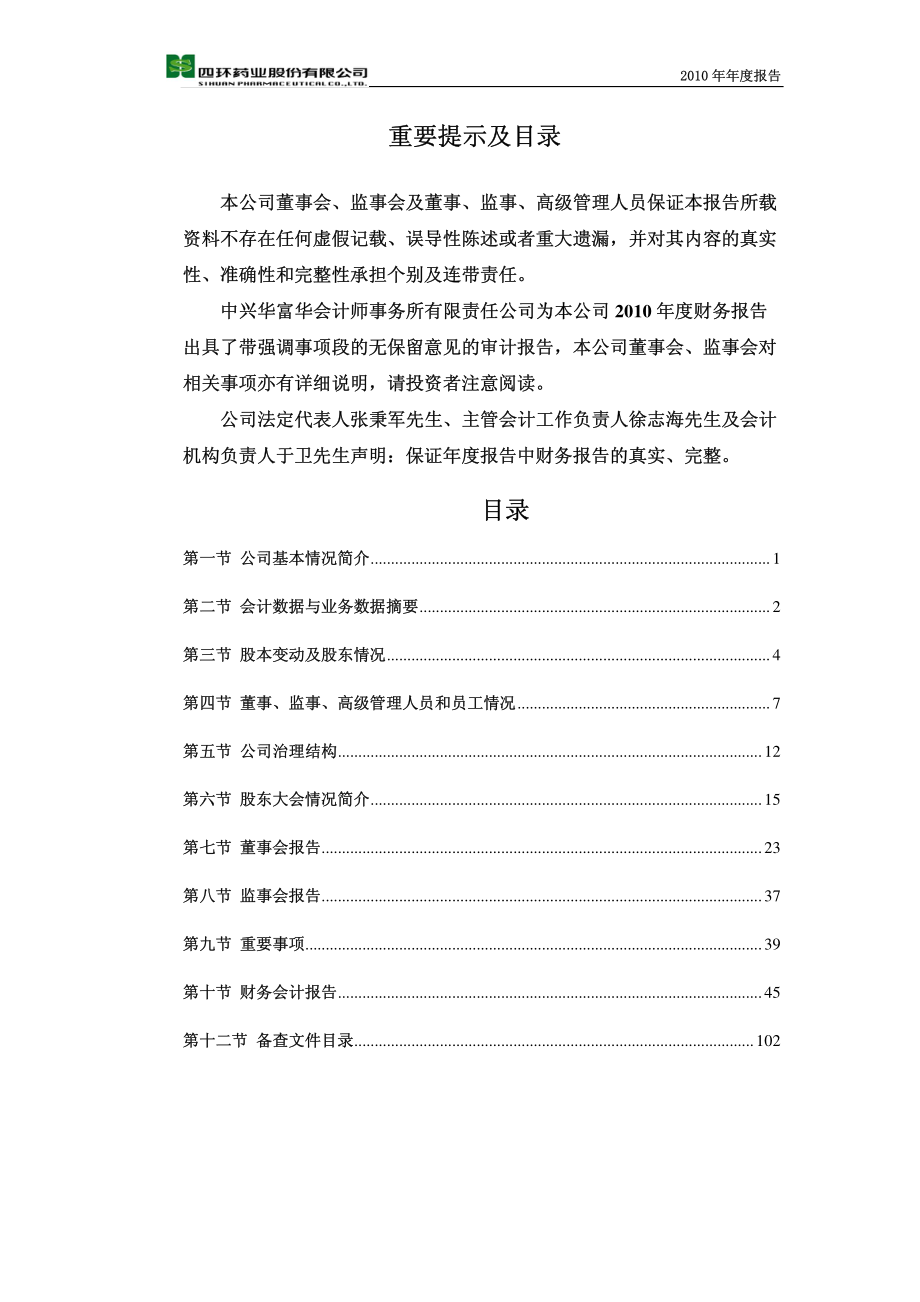 000605_2010_ST四环_2010年年度报告_2011-04-20.pdf_第2页